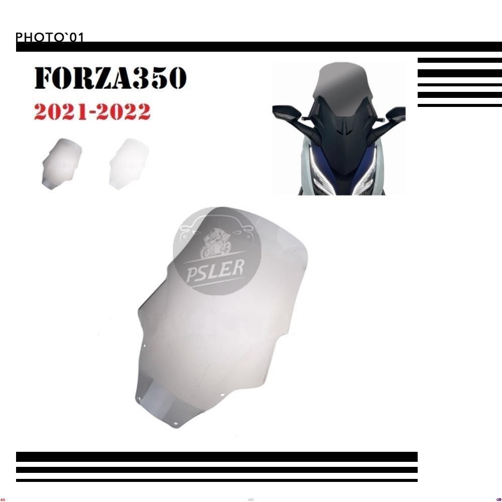 適用Honda Forza350 Forza 350 擋風 風擋 擋風玻璃 風鏡 導流罩 遮陽板 2021 2022❈