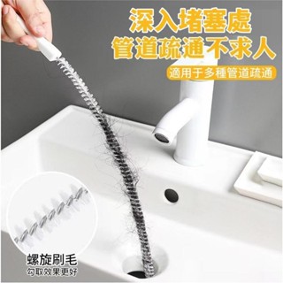 【臺灣出貨】管道疏通器 通下水道毛髮清理器 洗臉水池清潔刷 通水管神器 疏通工具 水管疏通器 下水道疏通器 水槽疏通器