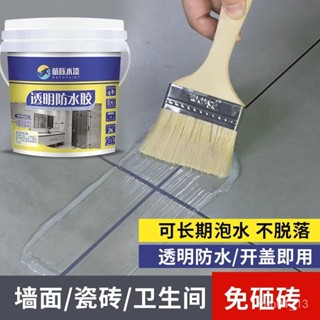 臺灣出貨📣防水透明膠 透明防水膠 隱形防水膠 防水補漏膠 浴室防水膠 防水膠 屋頂補漏 堵漏王 防水塗料 透明防水漆