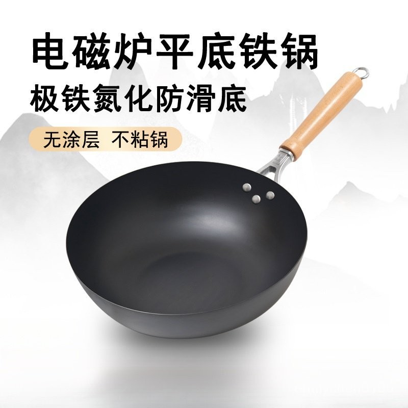 鐵鍋傢用炒鍋不粘平底鍋 電磁爐通用不生銹極鐵氮化免開鍋