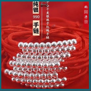 BYD生活百貨🐾990足銀手鍊/轉運珠本命年紅繩/足銀十全十美男女/手鍊/珠寶禮品/居家/出行