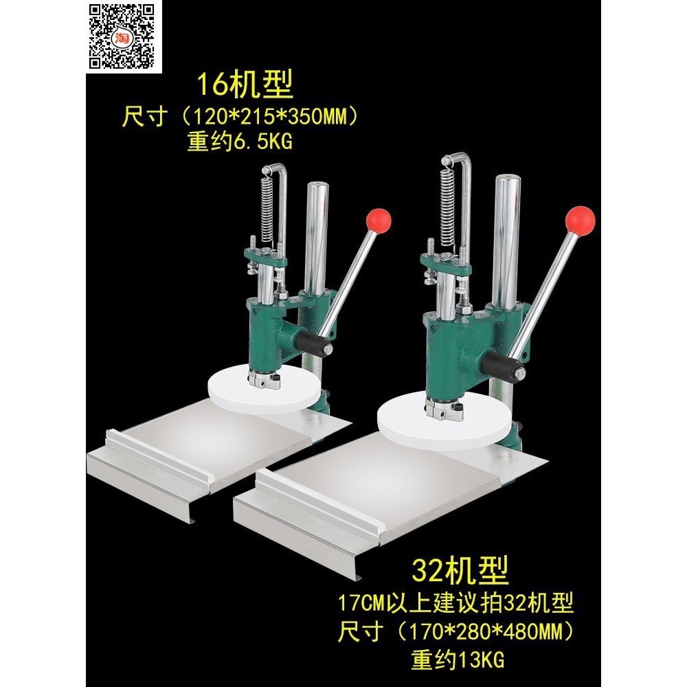 【全新機械/品質高端】壓餅機-器-壓薄餅機-手動燒餅餌塊成型器-烙餅機-蔥油餅擠壓機-新式月餅