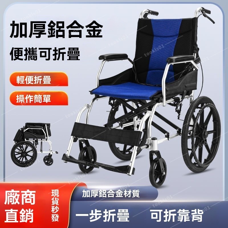【正牧🔥工廠貨】 手動老人坐輪椅可折疊鋁閤金輪椅傢用室內窄門免充氣小輪手推代步 免運免稅