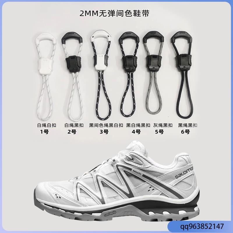 🔥熱賣爆款🔥Salomon 薩洛蒙 Quicklace Kit 快速鞋帶 越野 跑步 3D XT6 鞋帶 黑白色