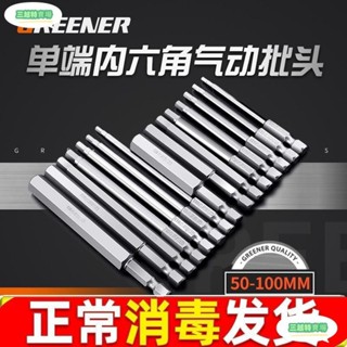 三越特賣場◊▲綠林梅花內六角氣動風批頭十字電動螺絲刀強磁性電鉆起子螺絲刀