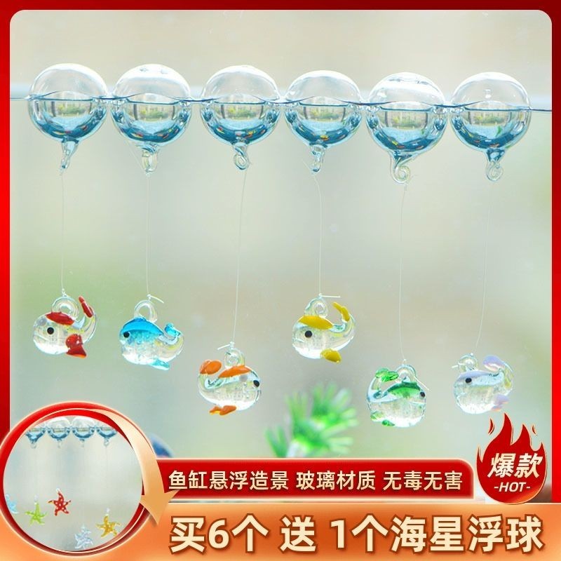 🔥臺灣熱銷🔥懸浮球缸漂浮造景卡通玻璃夜光鯨螃蟹海馬創意飾品無毒無害 NEF1