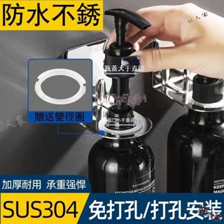 好人家百貨//304不鏽鋼加厚壁掛式 衛生間洗手液 瓶子架壁掛式 黑色 浴室 沐浴乳置物架 洗髮水洗髮精掛架免打孔