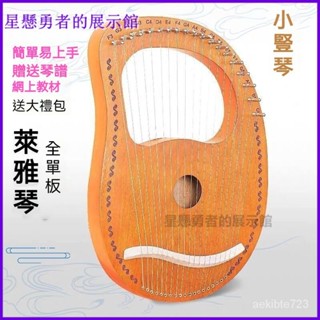 台灣可開發票萊雅琴 便攜式16弦 初學者易學lyre裏拉琴 初學推薦 桃花芯木 箱式箜篌小眾樂器  小豎琴 天使的樂器