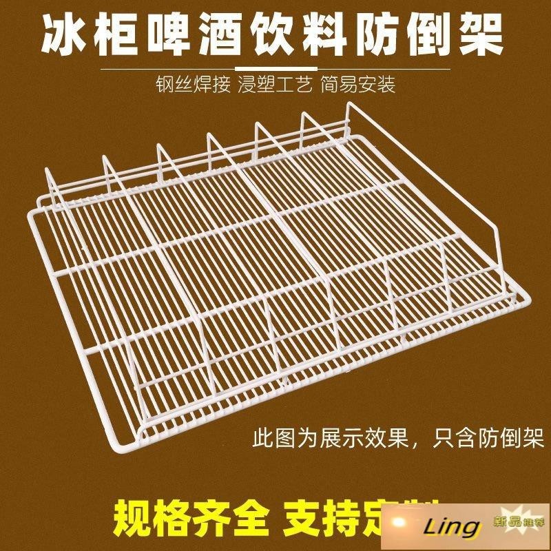 【Ling玲特惠 台灣現貨】展示櫃防倒架分格分隔架隔斷架冰箱置物架層架分類隔離欄層網 展示櫃防倒架 分格分隔架 冰箱