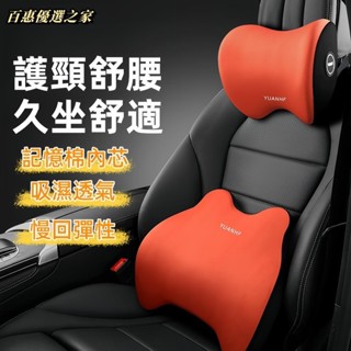 🔴百惠優選之家🔴護頸舒腰 汽車靠枕 汽車頭枕 汽車腰靠 車用靠枕 車用靠背 車用頭枕 頸枕 腰靠墊 腰枕 腰靠 腰靠