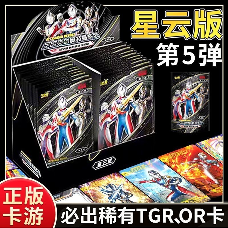 【蝦皮熱賣】卡遊星雲版第5彈奧特曼卡片電視卡OR豪華卡TGR透明全套卡牌卡冊