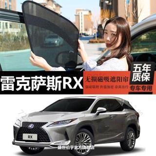 桃園✨Lexus RX 汽車遮陽擋 雷克薩斯遮陽簾 車窗窗簾 隱私簾 防曬隔熱磁吸式遮陽板 汽車百貨97