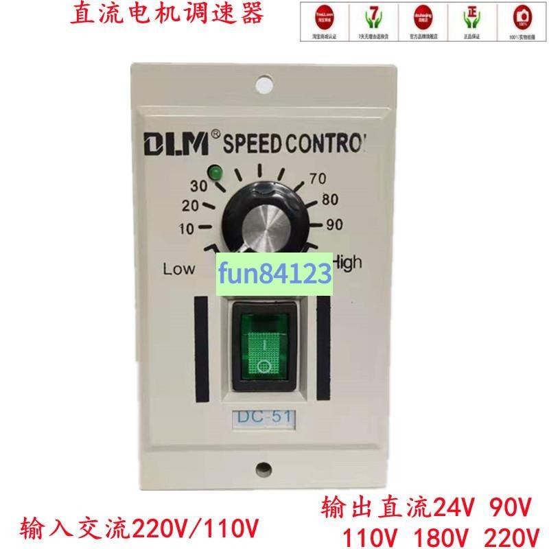 免運/直流電機調速器DC51永磁直流馬達控制器開關24V90V110V180V220V/暢銷