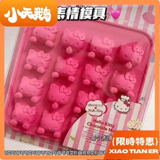 小天鵝 多款造型製冰盒✨ 新款hellokitty冰格模具食品級矽膠模具創意家用多功能製冰神器 造型冰塊 製冰器 冰塊模