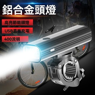 自行車燈 單車頭燈 單車前燈 單車燈 車燈 腳踏車燈 自行車燈 騎行裝備配件 車前燈 充電強光手電筒 山地車夜行燈