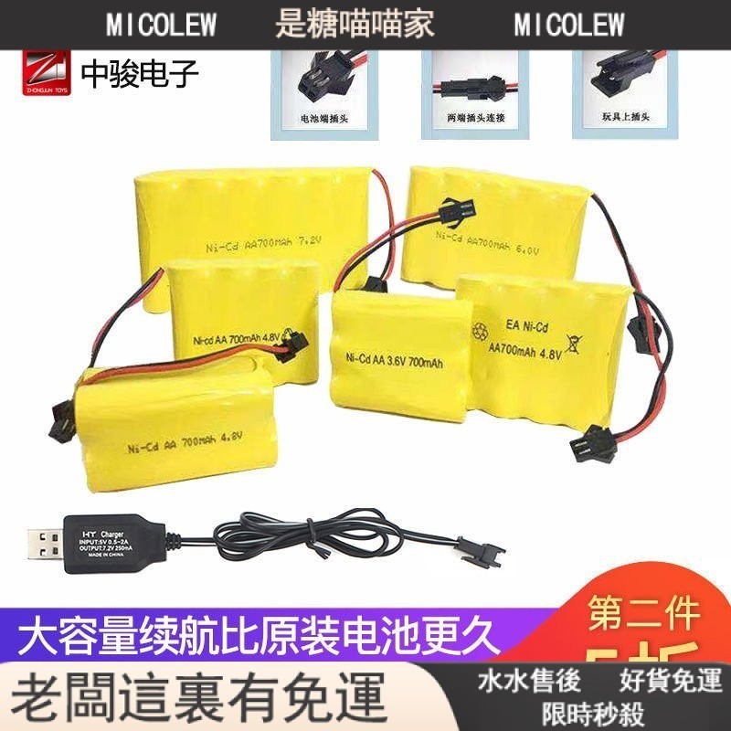 【無敵優選】玩具3.6 7.2 4.8V 6V9.6V電池電源適配器遙控車充電電池組充電器ins風韓國 m5wS764