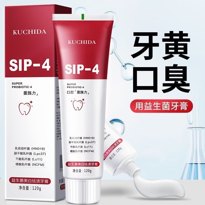 【萬福堂】SIP-4益生菌美白祛漬牙膏祛黃牙清新口氣sp4鯊魚牙膏120g