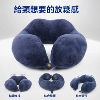 頸椎枕u型枕脖子靠枕護頸枕記憶棉成人網紅學生可愛旅行睡覺神器 寧靜頸枕 高階慢迴彈記憶棉 護頸枕 旅行枕 旅行頸枕