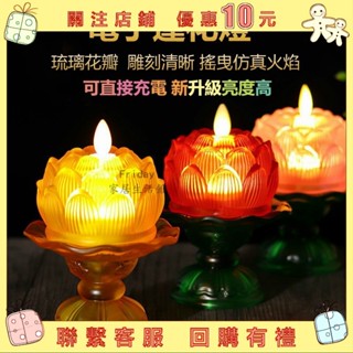 {優選}led七彩琉璃蓮花燈佛燈 佛前燈 供佛燈 電子蠟燭燈 led 蓮花燈 led 神明燈座 神明燈 水晶蓮花燈 le