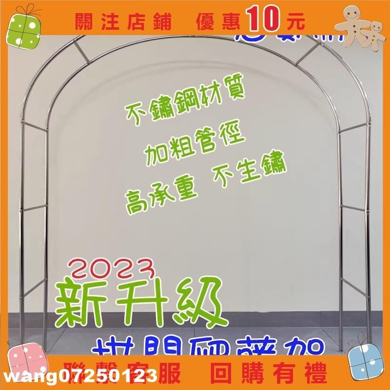 [wang]拱門花架 不鏽鋼花架 爬藤架 戶外花架 棚架 攀藤架 爬藤支架 爬藤網 園藝 植物支撐桿#123
