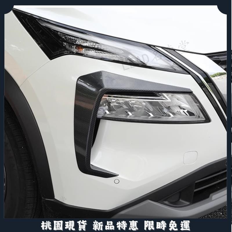 【桃園現貨】日產 NISSAN 23-24年 X-TRAIL 大燈眉 霧燈眉 前霧燈飾條 前霧燈框 前保桿飾條 C型框