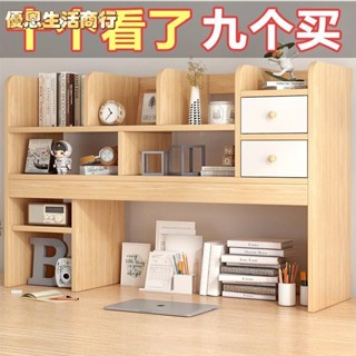 🔷優恩生活商行🔷桌面書架 學生宿舍收納架小型桌上置物架 臥室辦公室書桌小書櫃架子 桌上架子 桌上書架 書架 桌上架子