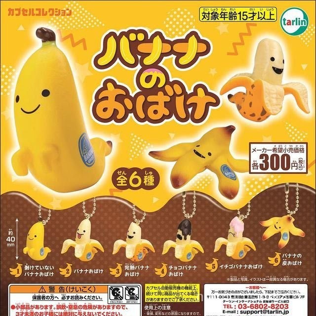 『新品上市』日本正版EPOCH 迷你香蕉幽靈掛件萬聖節 水果 弔飾扭蛋