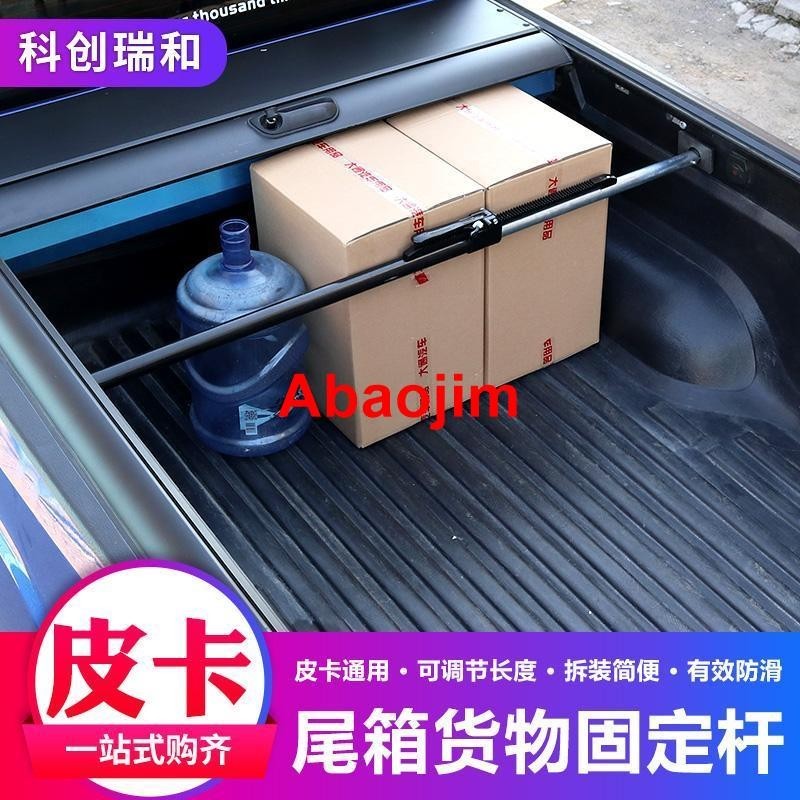 *爆品*皮卡改裝后箱改裝加裝裝飾件貨車后備箱貨物支撐固定限位桿支撐架