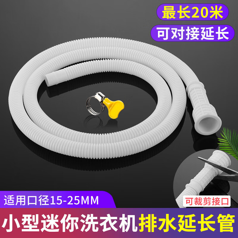 ✨台灣暢銷✨兒童小型迷你洗衣機排水管延長管洗鞋出水管單筒脫水機小口徑軟管