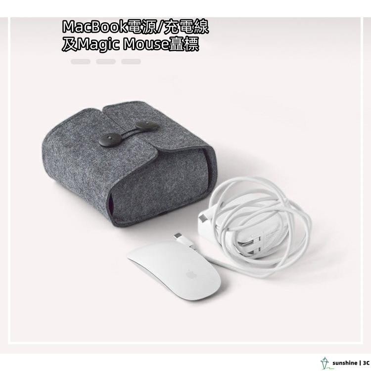 【SUN】適用MacBook電源收納包便當式蘋果電腦充電器滑鼠整理袋保護防丟 收納包 保護盒 便攜收納