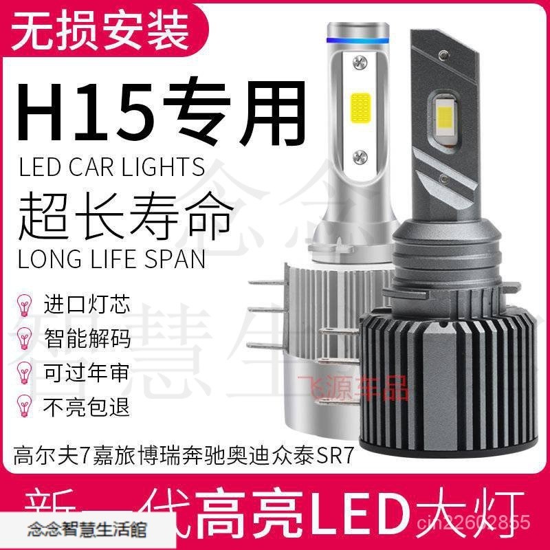 GOLF7  賓士GLK AUDIA3 改裝超亮 Led大燈 H15遠光燈 LED大燈+日行燈 N5IX