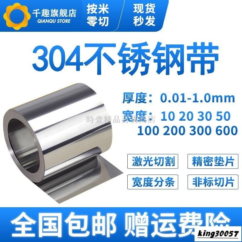 時壹_304不銹鋼帶 薄鋼板 316不銹鋼皮 薄鋼片0.05 0.1mm 0.15 0.2 0.3