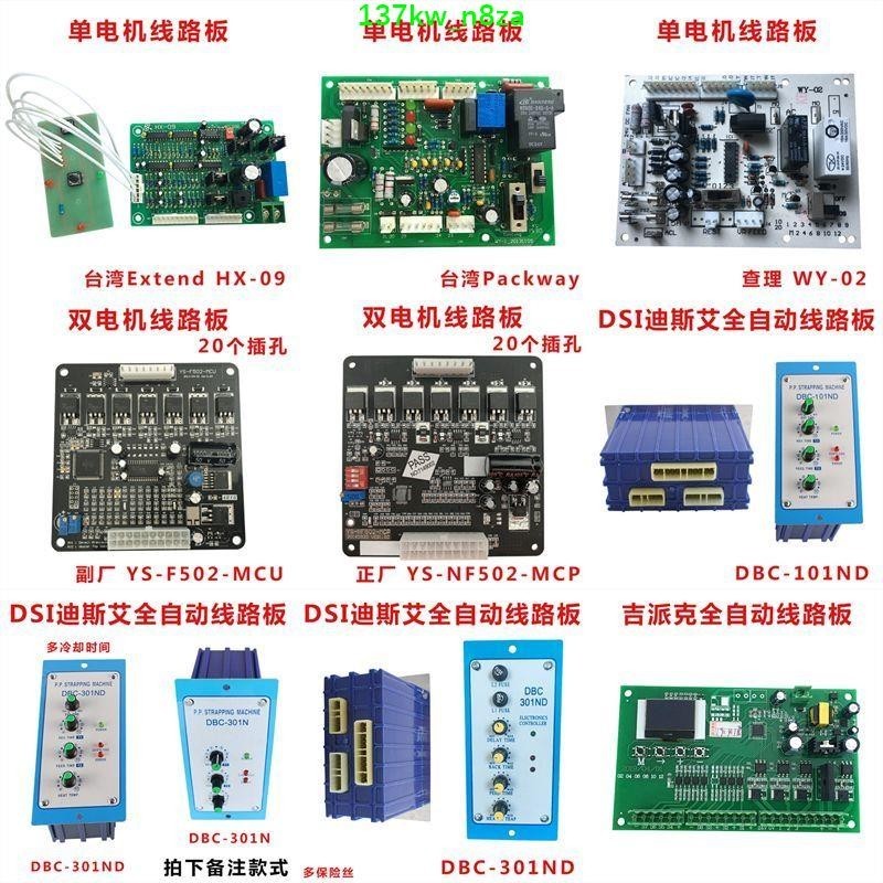 🔥熱賣 🔥臺灣永創打包機配件全半自動雙電機線路板電路板調速板控制板電腦