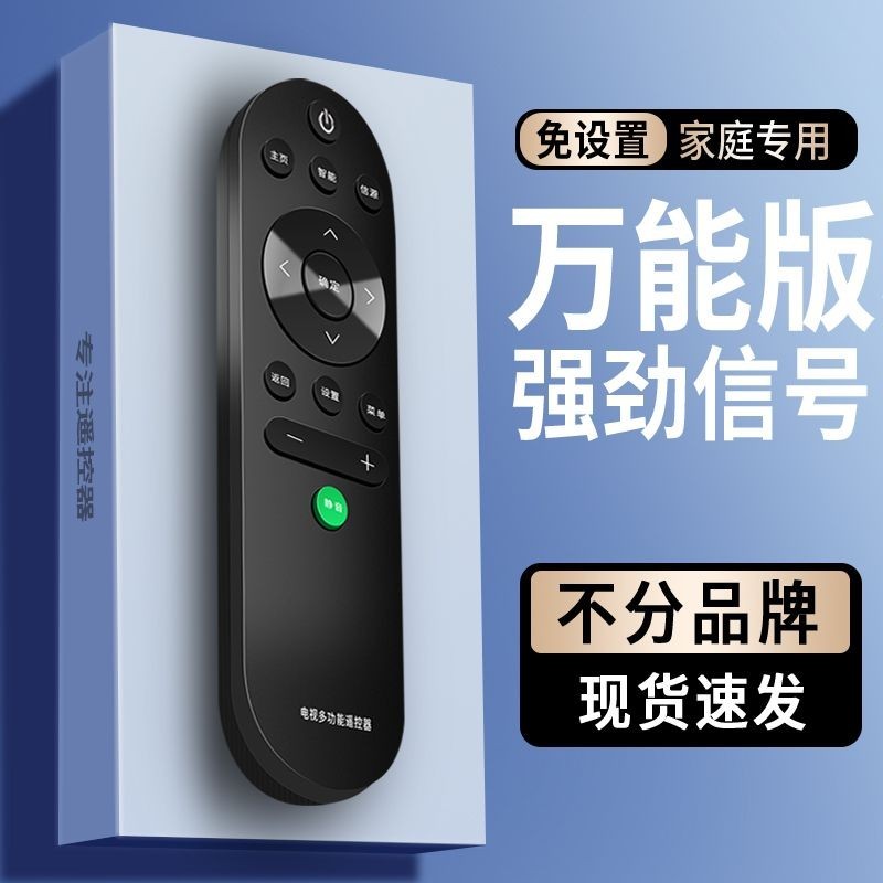 【台灣出貨】電視機萬能型遙控器tcl創維康佳樂視索尼海信夏普雜牌通用遙控板