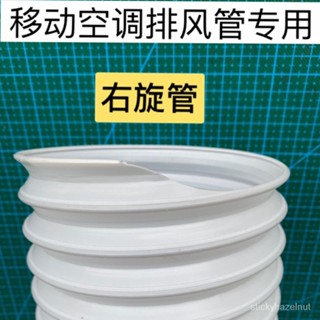 移動空調排風管適用於格力美的誌高排熱換氣加長延長鋼絲伸縮右旋 1RTY