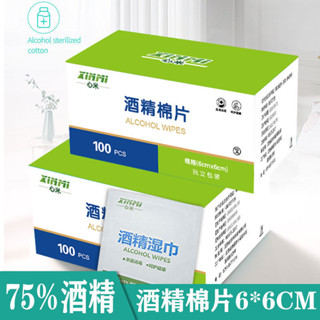 75%酒精棉片6x6x3消毒獨立包裝一次性擦手機螢幕耳洞便攜式
