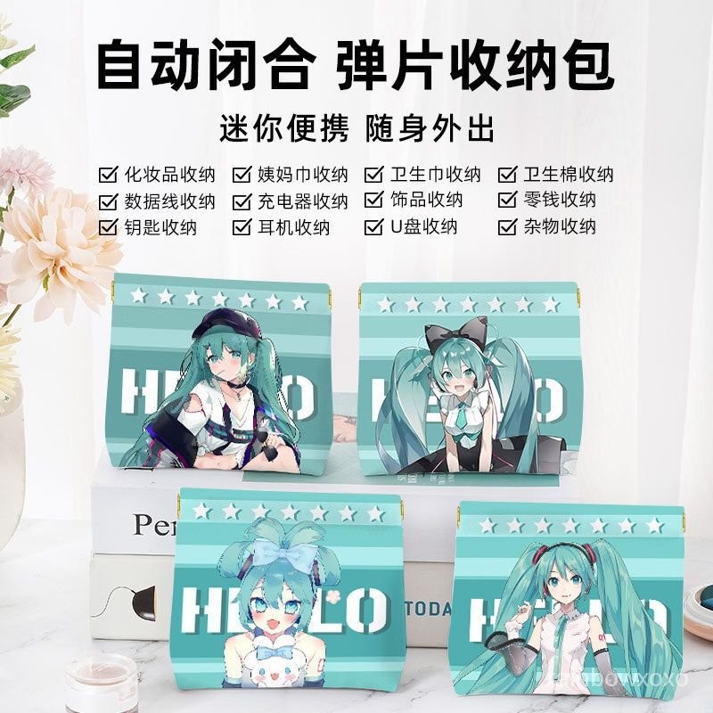 初音未來化妝包收納包衛生巾數據綫姨媽巾便攜迷你零錢包鑰匙隨身 小紅書爆款 TZAC