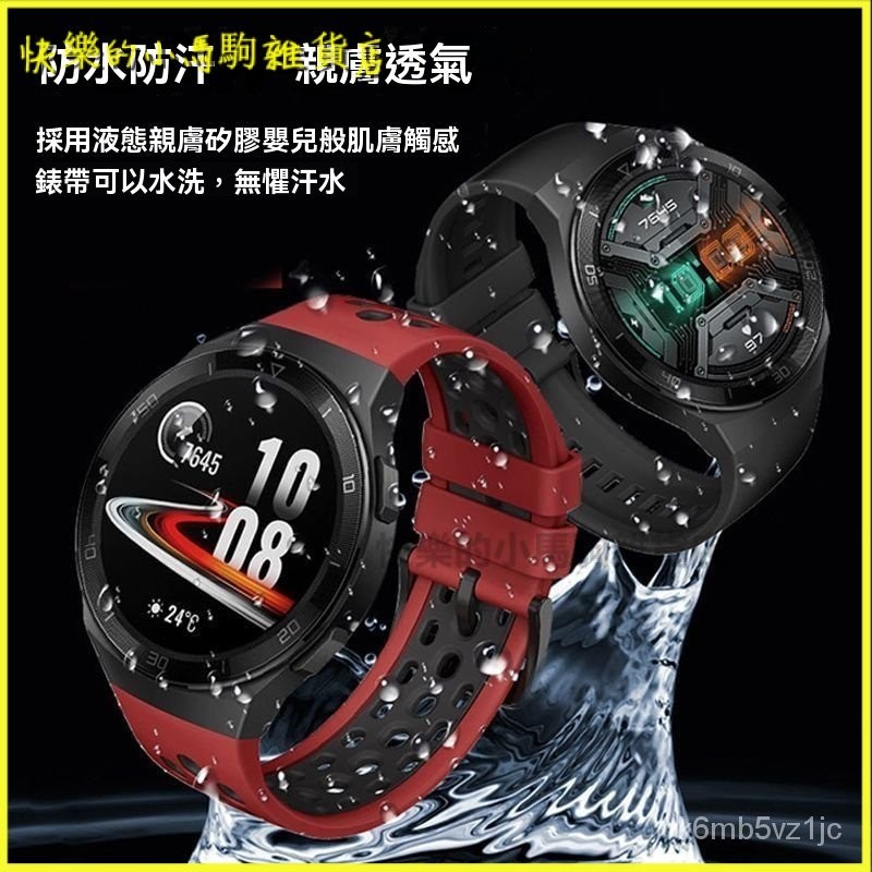 可開發票適用HUAWEI華為Watch GT2e硅膠手錶帶專用腕帶官方衕款弧形接口帶 腕帶 手錶配件 錶帶 手環錶帶