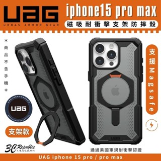 [現貨免運]UAG 耐衝擊 支架 保護殼 手機殼 防摔殼 MagSafe 適 iphone 15 pro max