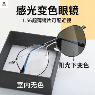 變色近視眼鏡 變色太陽眼鏡 變色墨鏡 可配有度數男款帥氣過濾藍光阻隔輻射自動感光專業配鏡女