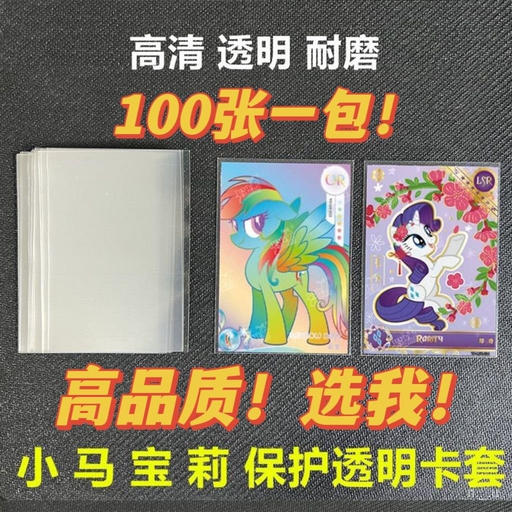 🔥全台灣最低價🔥65x90mm透明卡套小馬寶莉卡膜保護袋明星專輯卡卡膜照片保護套