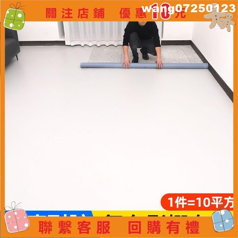 [wang]純白色地板革 防水耐磨防滑地貼 商用地鋪地板革 水泥地地板革 塑膠地墊 加厚塑膠地墊 塑膠地墊 展廳地貼 地