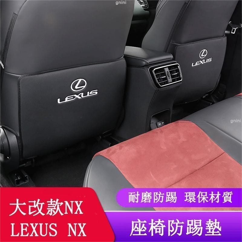 2022大改款 Lexus NX250 NX200 NX350H NX450H 座椅防踢墊 皮革後排防踢墊 瑞馳精選