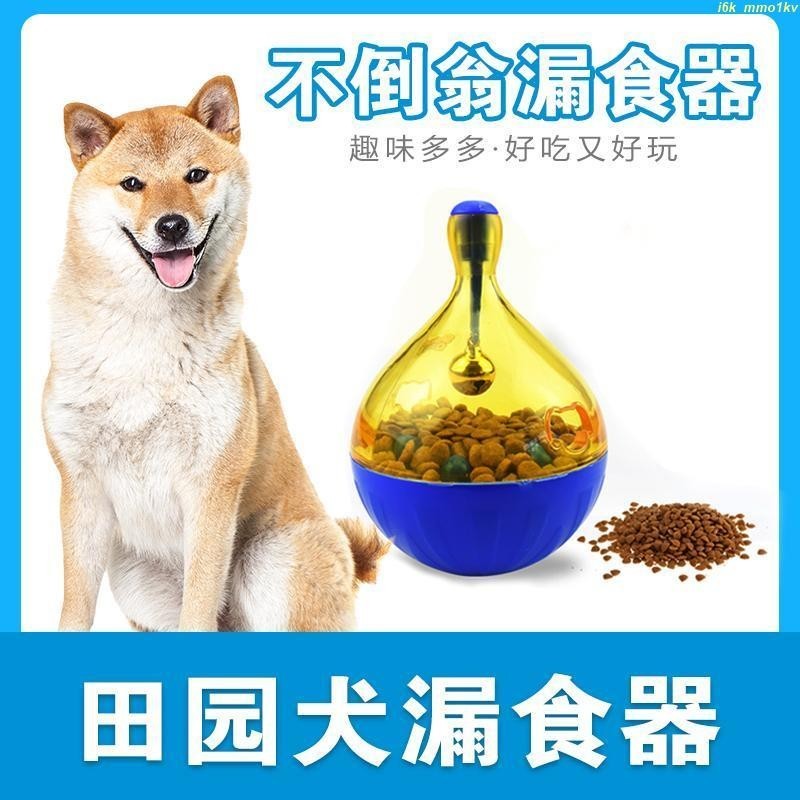 中華田園犬專用狗玩具不倒翁狗解悶漏食器智力益智漏食球耐咬寵物喜濤貝貝屋