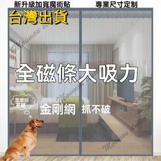 臺灣出貨 金剛網防蚊門簾磁性魔術貼夏季紗門紗窗家用隔斷自吸磁鐵免打孔 防蚊門簾 加大 蚊帳門簾 紗門簾 磁吸門簾防蚊門簾