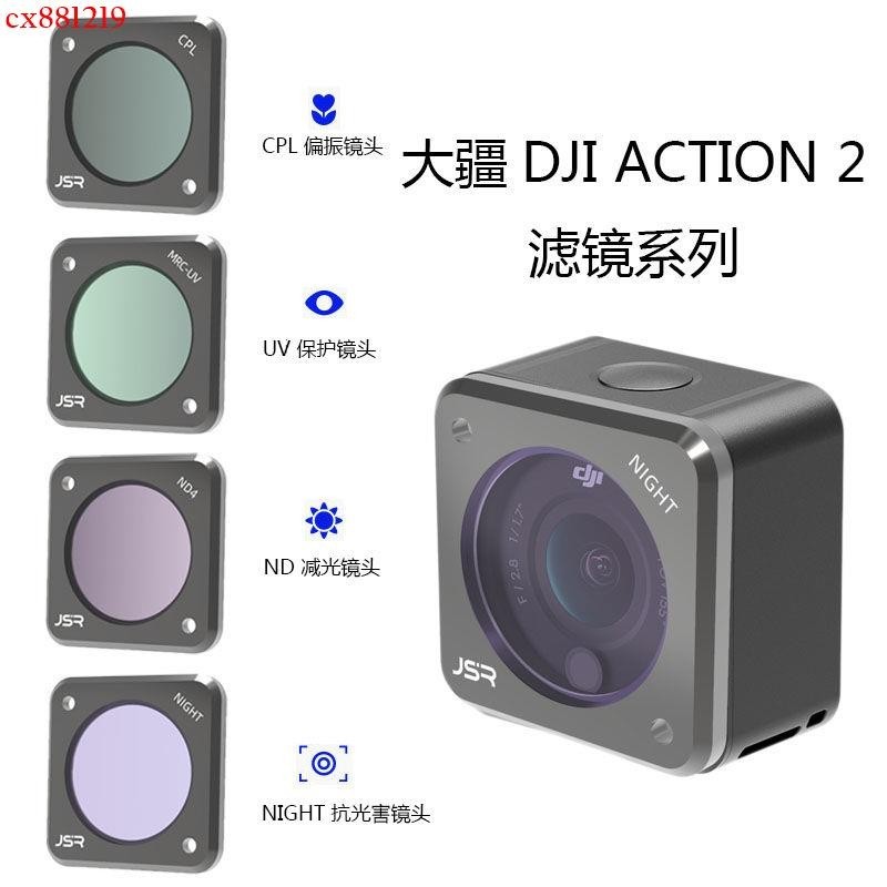 ✨大疆ACTION 2濾鏡 CPL偏振鏡 ND減光鏡 STAR星光 10倍微距UV保護鏡ND4/8