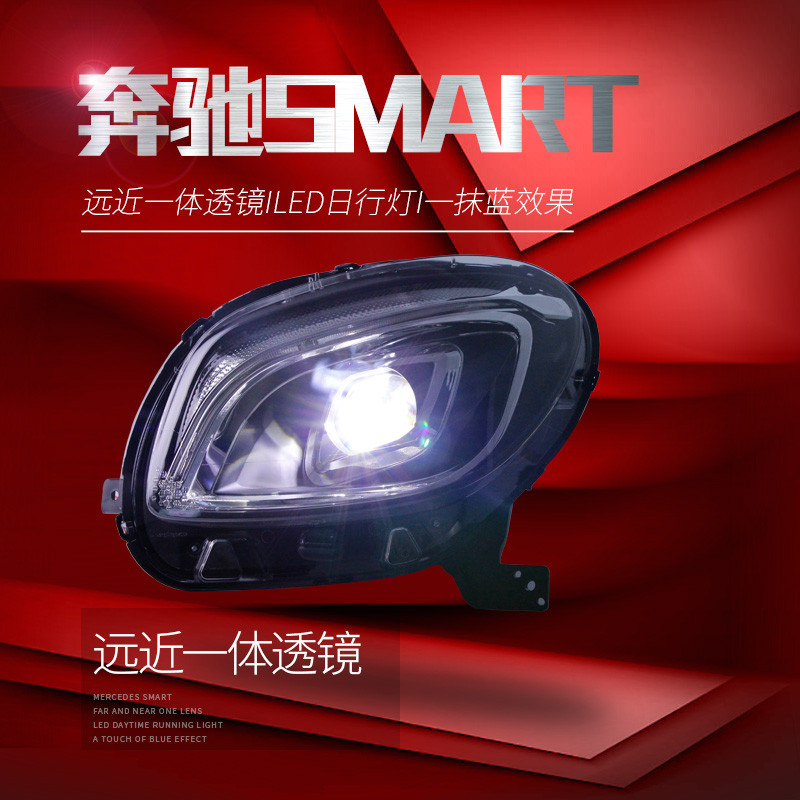 適用于賓士Smart大燈總成改裝LED日行燈全LED光源透鏡大燈一抹藍