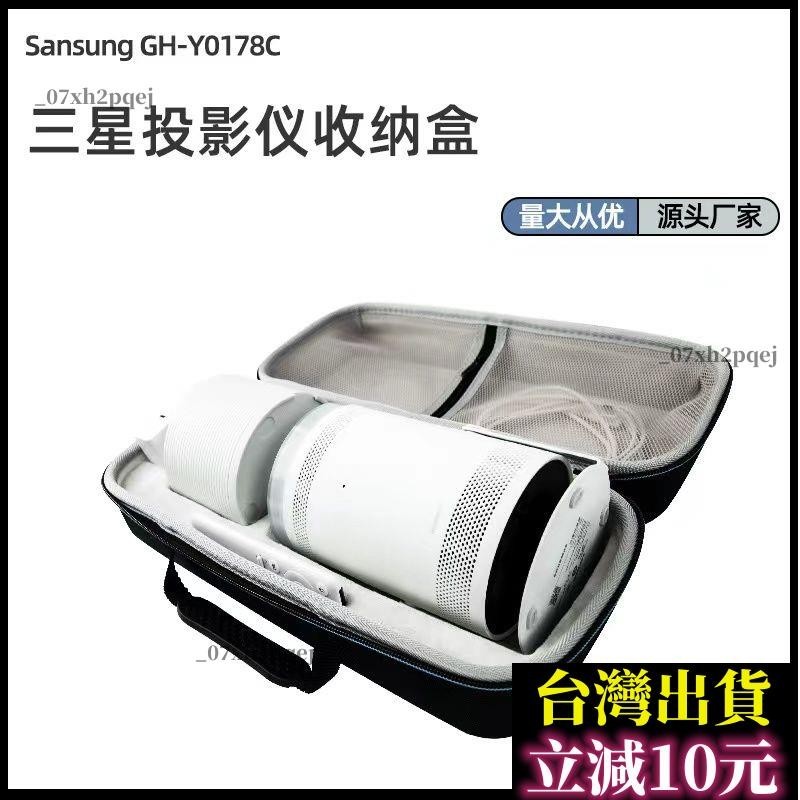 【現貨】適用 Samsung/三星The Freestyle隨享智能投影儀收納包抗壓硬殼盒