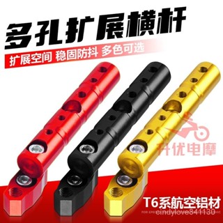 🔥免運熱賣🔥實心電動車摩託車後視鏡座多功能擴充套件支架倒車鏡橫桿支架手機射燈