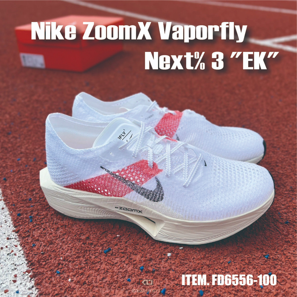 Nike ZoomX Vaporfly Next% 3 EK FD6556-100 馬拉松 慢跑 跑步鞋 EK傳奇